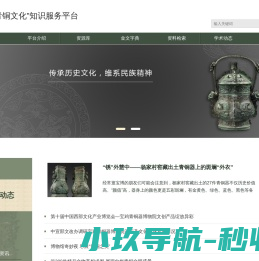青铜文化