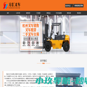 西安方汇叉车有限公司_杭州叉车|二手叉车|叉车配件|叉车销售租赁维保