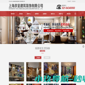 上海家装_酒店装修_门店装修_办公室装修-上海彦呈建筑装饰工程有限公司