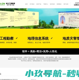 岩土工程勘察