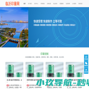 临沂印章服务平台--临沂刻章联系方式-临沂刻章电话-临沂刻公章的地方-临沂手签名章-临沂防伪印章备案查询系统-兰山刻章-临沂竣工图建造师造价师监理工程师建筑师消防工程师价格鉴定师公章财务专用章党章团章日期印章档案印章等
