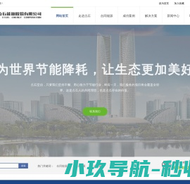 点石能源