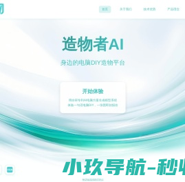 造物者AI