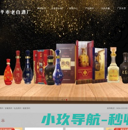 四平市老白酒厂