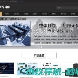 机房一站建设承建