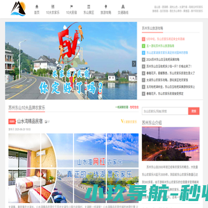 苏州东山农家乐哪家好，推荐【东山10大品牌农家乐】