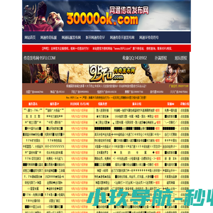 30ok网通传奇SF,3000ok新开网通传奇私服发布网www.3000ok.com