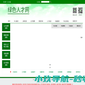 绿色人才网