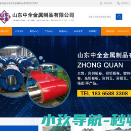 山东中全金属制品有限公司