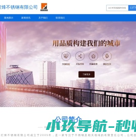 眉山灯烽不锈钢