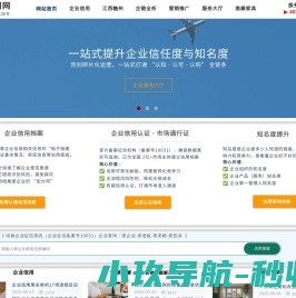 企业信用网