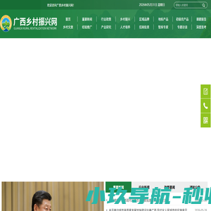 广西乡村振兴网-首页