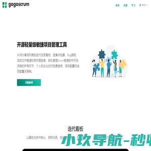 gogoscrum - 开源免费轻量级可视化敏捷项目管理工具