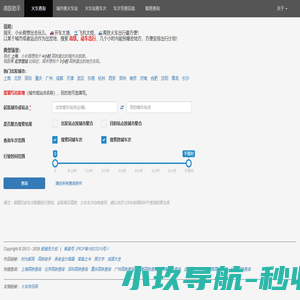 高铁助手 - 高铁查询，搜索周边2小时可以直达的城市、站点