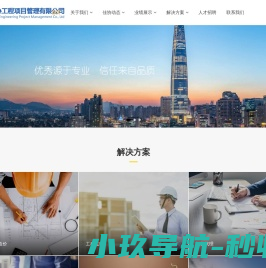 江苏佳协工程项目管理有限公司