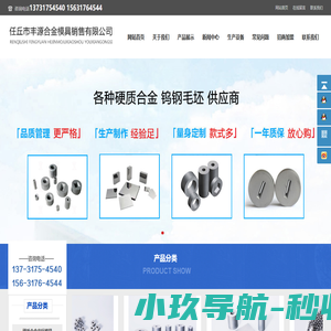 任丘丰源模具，钨钢毛坯，冷镦模合金-任丘市丰源合金模具销售有限公司