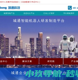 城通科技