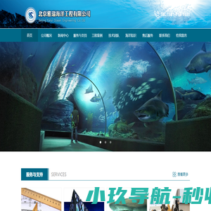 亚克力观赏缸、圆柱亚克力鱼缸、海洋馆、水族馆工程、海洋馆工程、海洋馆工程规划、海洋馆工程建设_北京雅瑞海洋工程有限公司 - 北京雅瑞海洋