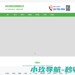 深圳凡博实业发展有限公司