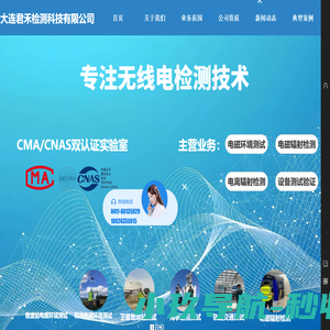 大连君禾检测科技有限公司