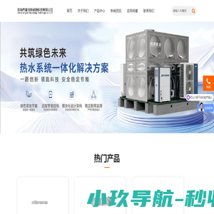 珠海市星悦新能源科技有限公司 | 智能商用热水系统解决方案专家 | 智慧节能热水系统