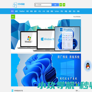 OEM系统下载网|原装系统之家
