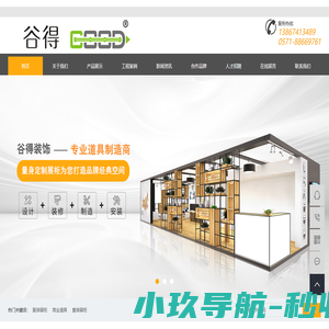 杭州展柜_道具厂_服装展柜-杭州谷得商业展柜公司