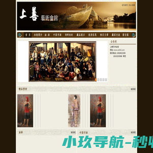 上善艺术会馆 - 珠海御神中药研究有限公司
