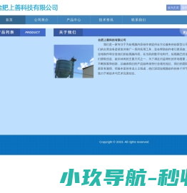 合肥上善科技有限公司