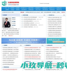 交通事故律师网