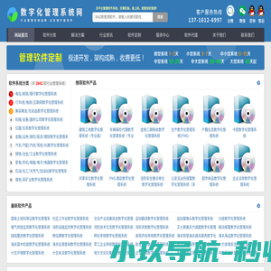 数字化管理系统_信息化管理软件_数字化办公平台_行业数字化智能平台