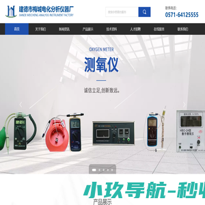 建德市梅城电化分析仪器厂