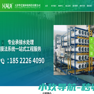 天津华艺源环境科技有限公司