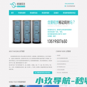 银川晓清保洁-环保移动厕所租赁销售