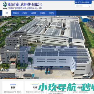威仕达新材料-PVC人造革-家具革-汽车革-手袋革-功能革-环保革