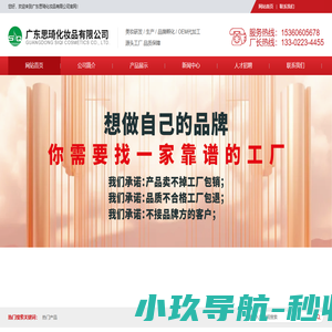 广东思琦化妆品有限公司