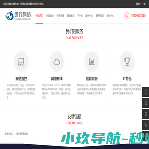 芜湖安装监控，沈巷安装监控，江北集中区安装监控，芜湖智能门锁，智能家居，网络维护，综合布线，小区智能化_芜湖市锋行网络科技有限公司