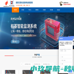 杭州弘升科技有限公司-灌浆自动记录仪-隧道、水利、注浆记录仪-高喷记录仪-水泥土搅拌桩智慧云监控系统