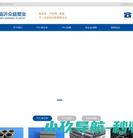 临沂众益塑业