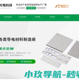 导电海绵,导电泡棉,导电布,电磁屏蔽膜,导电胶