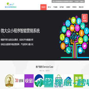 微大众小程序智能营销系统-领先的新零售平台服务商