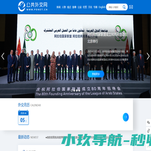 公共外交网-Public Diplomacy Network