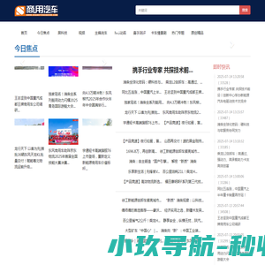 商用汽车网
