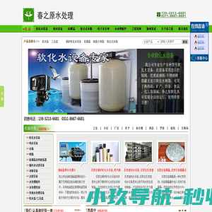 软化水设备_锅炉软化水设备_山西软化水设备_河北软化水设备_全自动软水器—石家庄春之原水处理设备公司