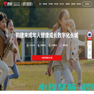 未成年人保护系统解决方案提供商（强制报告、行为预警、犯罪预警）