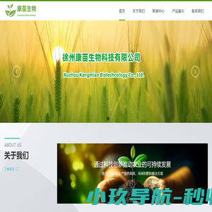 徐州康苗生物科技有限公司