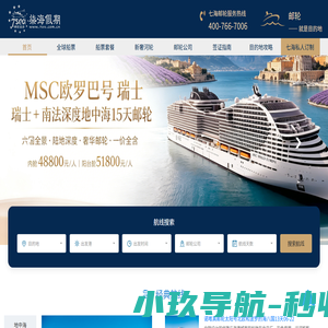 邮轮,就是目的地,七海邮轮旅游网,全球邮轮船票预订中心