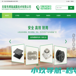 橡胶减震器-金属减震器厂家-无锡韦博瑞减震技术有限公司-