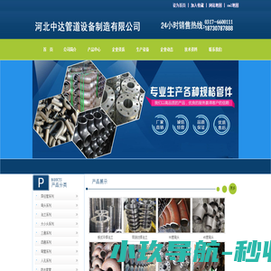 弯头生产厂家_河北弯头_碳钢弯头_冲压弯头_河北中达管道设备制造有限公司