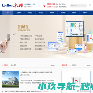 来邦官网-提供以音视频为核心的信息交互产品|来邦科技股份公司